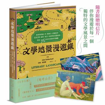 文學地景漫遊錄：跟著海明威、珍‧奧斯汀、京極夏彥，走訪巴黎、紐約、東京、冰原與亞馬遜雨林，重返76部名作的跨時空圖鑑