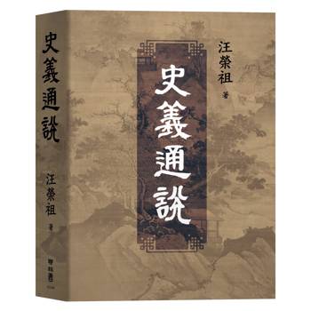 【電子書】史義通說