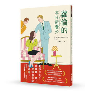 【電子書】蘿倫的本日新老公
