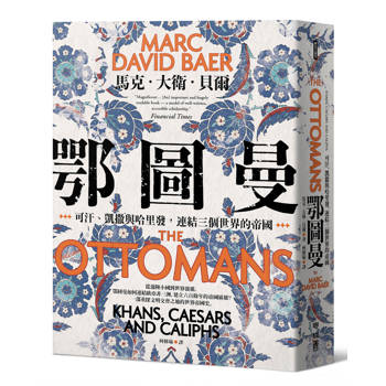 【電子書】鄂圖曼