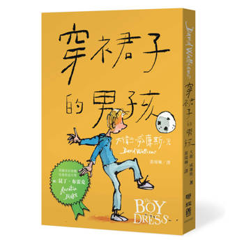 【電子書】穿裙子的男孩