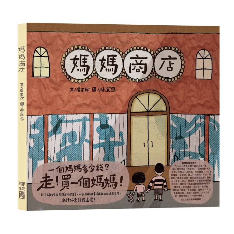 媽媽商店