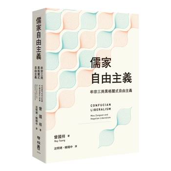 【電子書】儒家自由主義