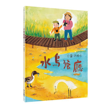【電子書】水鳥餐廳