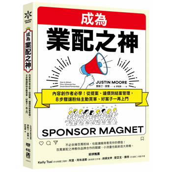 【電子書】成為業配之神