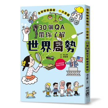 在時代變局中，打開我們的「國際觀」與世界局勢視野