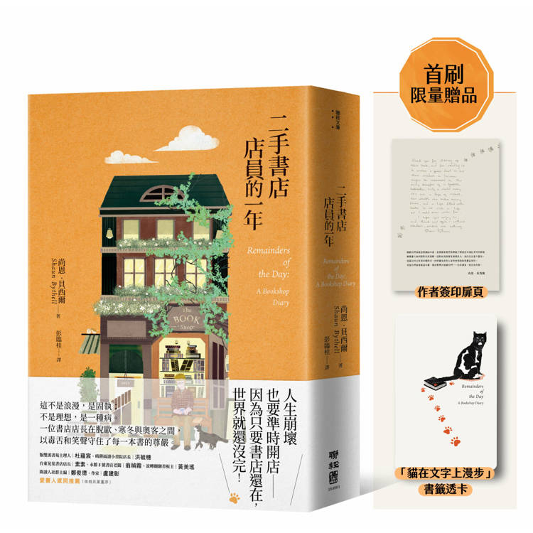 二手書店店員的一年【首刷限量貓店長透卡贈品版】