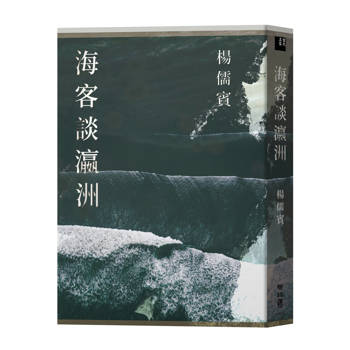 海客談瀛洲