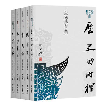 再訪古代中國（共五卷）