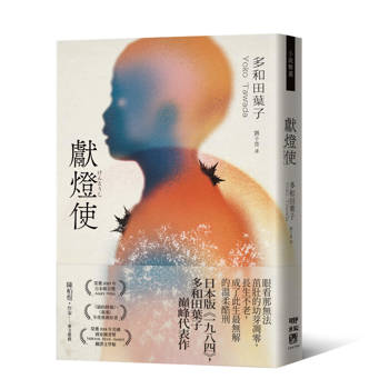 【電子書】獻燈使