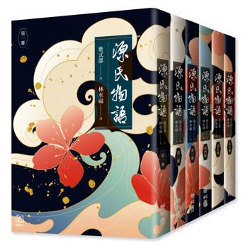 【電子書】源氏物語