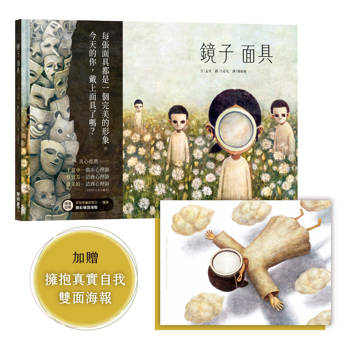 【電子書】鏡子面具