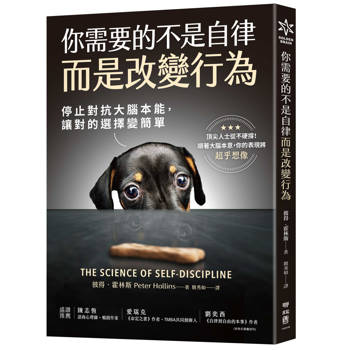 【電子書】你需要的不是自律，而是改變行為