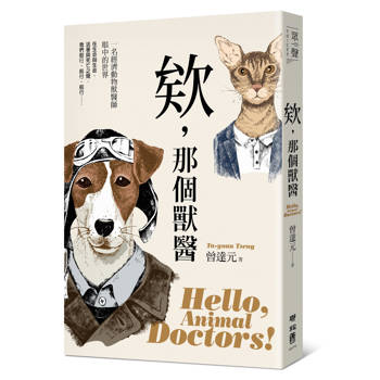 欸，那個獸醫