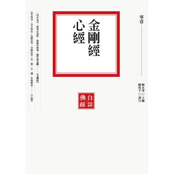 金剛經‧心經