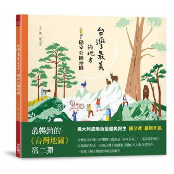 【電子書】台灣最美的地方：國家公園地圖