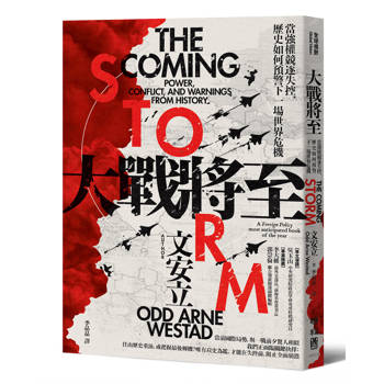 【電子書】大戰將至