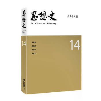 【電子書】思想史14