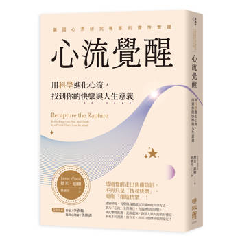 心流覺醒：用科學進化心流，找到你的快樂與人生意義