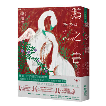 【電子書】鵝之書