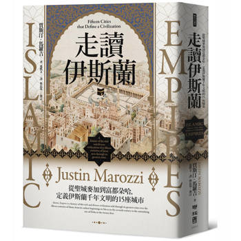 【電子書】走讀伊斯蘭：從聖城麥加到富都朵哈，定義伊斯蘭千年文明的15座城市
