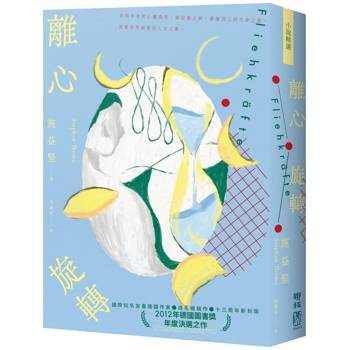 離心旋轉（似水新封版）