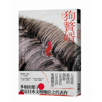 狗贅婿
