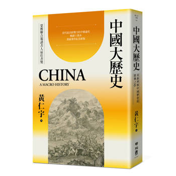 中國大歷史