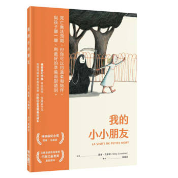 【電子書】我的小小朋友（暢銷改版）