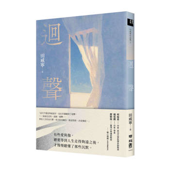 迴聲