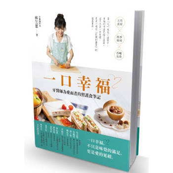 【電子書】一口幸福：牙醫師為愛而煮的照護食筆記