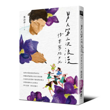 【電子書】男人第二次浪漫：情書寫給女兒