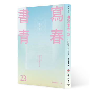 書寫青春23：第二十三屆台積電青年學生文學

獎得獎作品合集