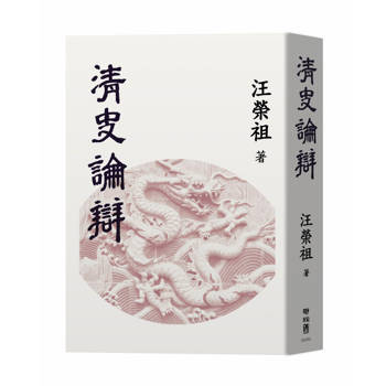 清史論辯