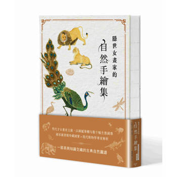 隱世女畫家的自然手繪集：《金石昆蟲草木狀》動物篇