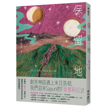 【電子書】保留地