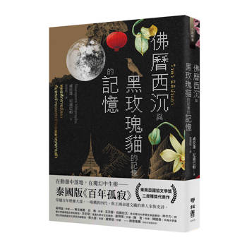佛曆西沉與黑玫瑰貓的記憶的記憶