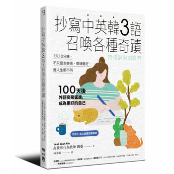 【電子書】抄寫中英韓3語，召喚各種奇蹟