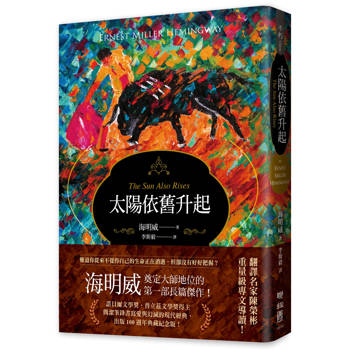 【電子書】太陽依舊升起
