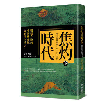 【電子書】焦灼的時代