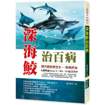 深海鮫治百病
