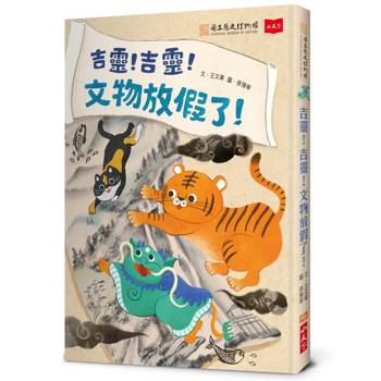 吉靈！吉靈！文物放假了！