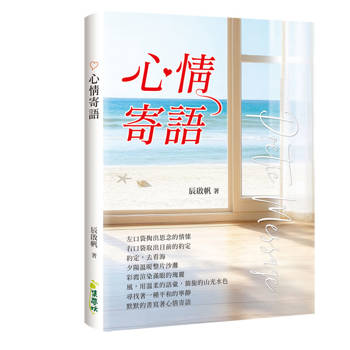 心情寄語