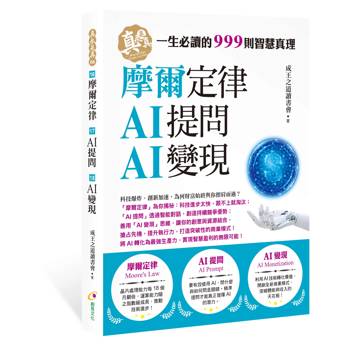摩爾定律、AI提問、AI變現