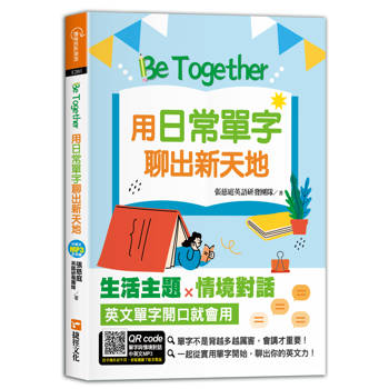 【電子書】Be Together 用日常單字聊出新天地