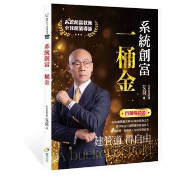 系統創富一桶金