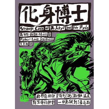 化身博士（音樂劇《變身怪醫》原著，啾咪文庫本）