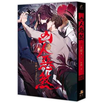 凶人惡煞06完