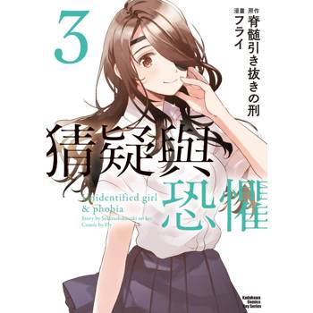 【電子書】猜疑與恐懼  (3)