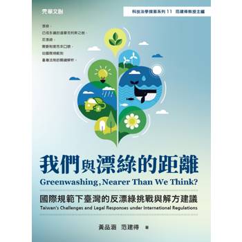 我們與漂綠的距離：國際規範下臺灣的反漂綠挑戰與解方建議